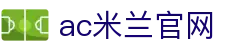 AC米兰|官方网站